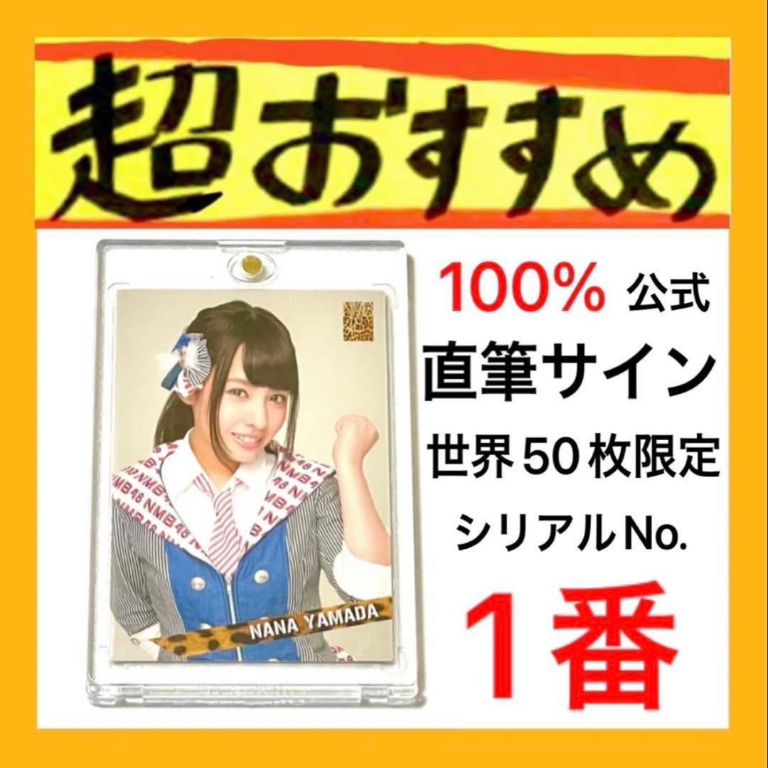 【幻のシリアルNo.1】山田菜々 直筆サインカード ✨元気が出るガッツポーズ ‼️