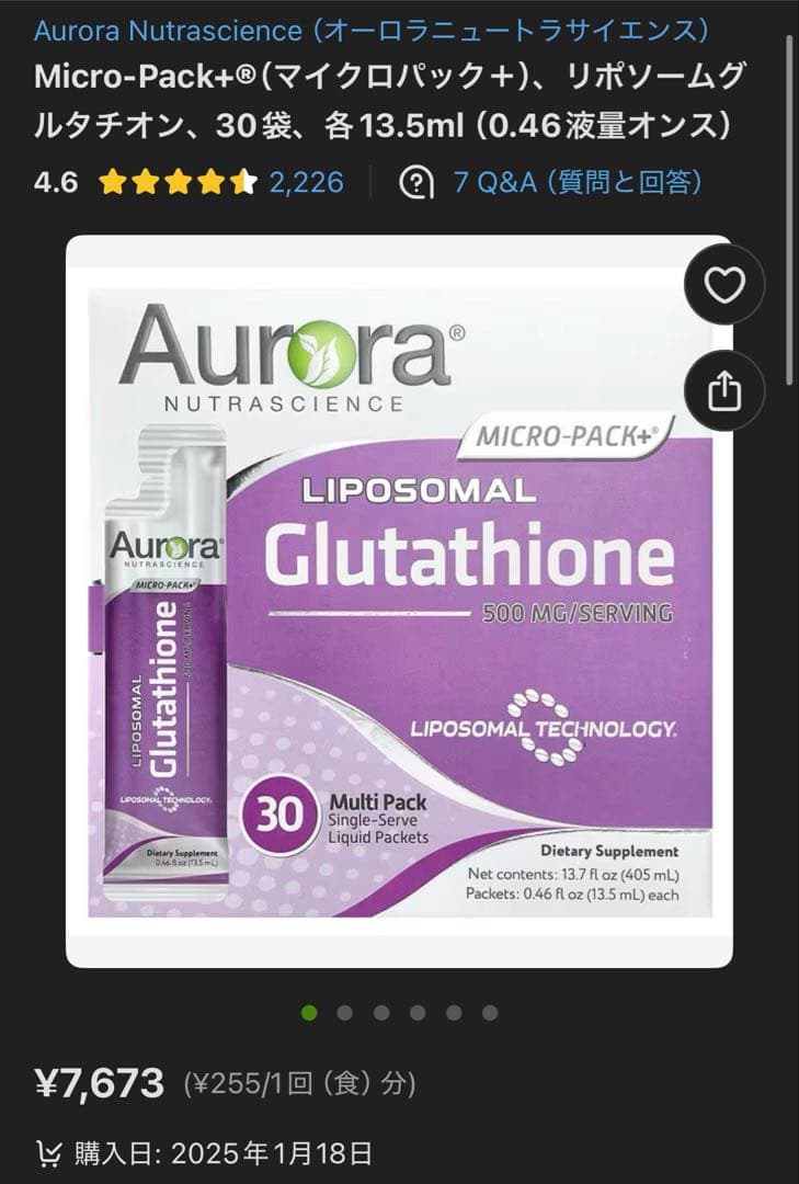 新品未開封 Aurora Liposomal Glutathione 30×2