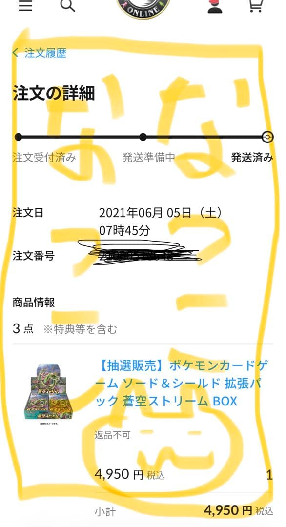 蒼空ストリーム 未開封box シュリンク付き　ポケモンセンターオンライン産