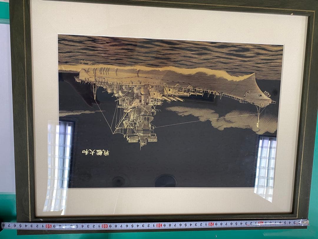 戦艦大和 金箔風アート