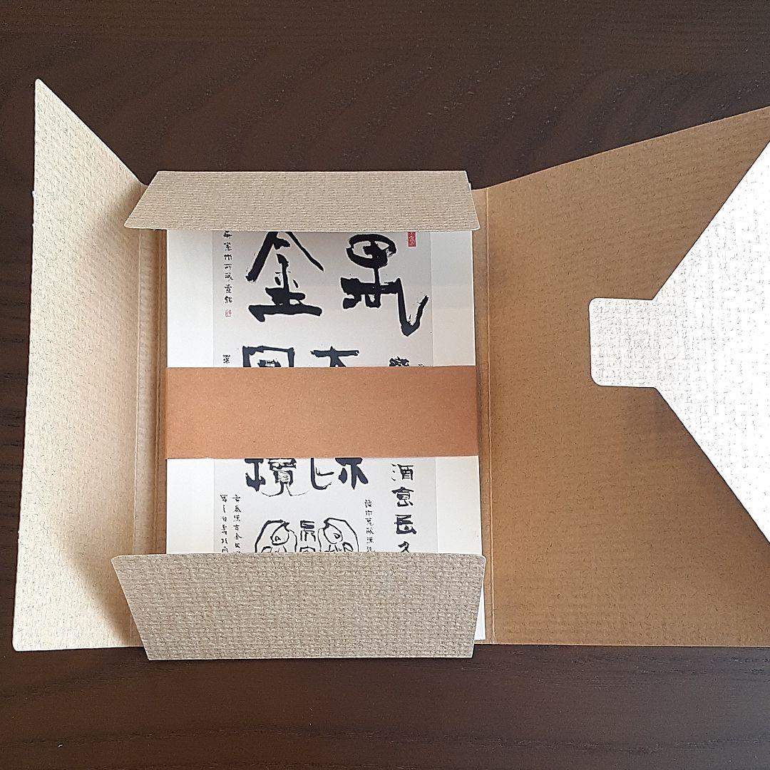 ☆新品&未使用「青山杉雨筆　書画はがき」☆