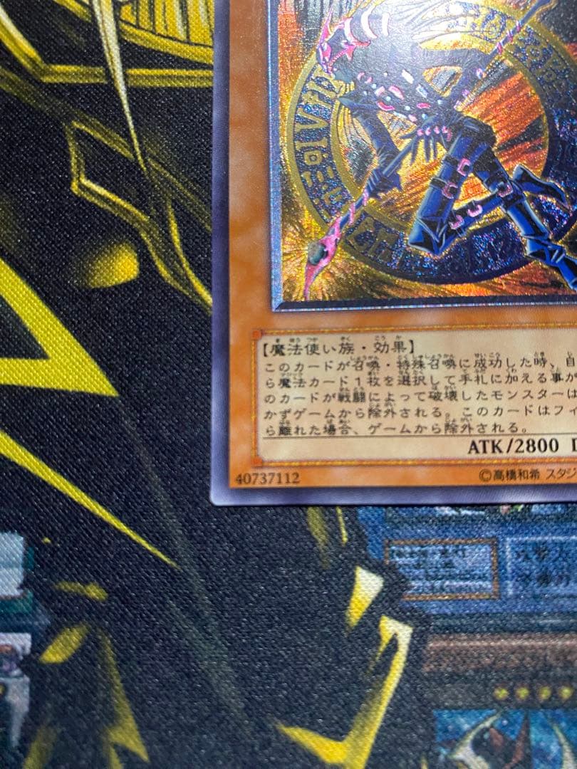 サ*品様 遊戯王　混沌の黒魔術師　旧レリーフ