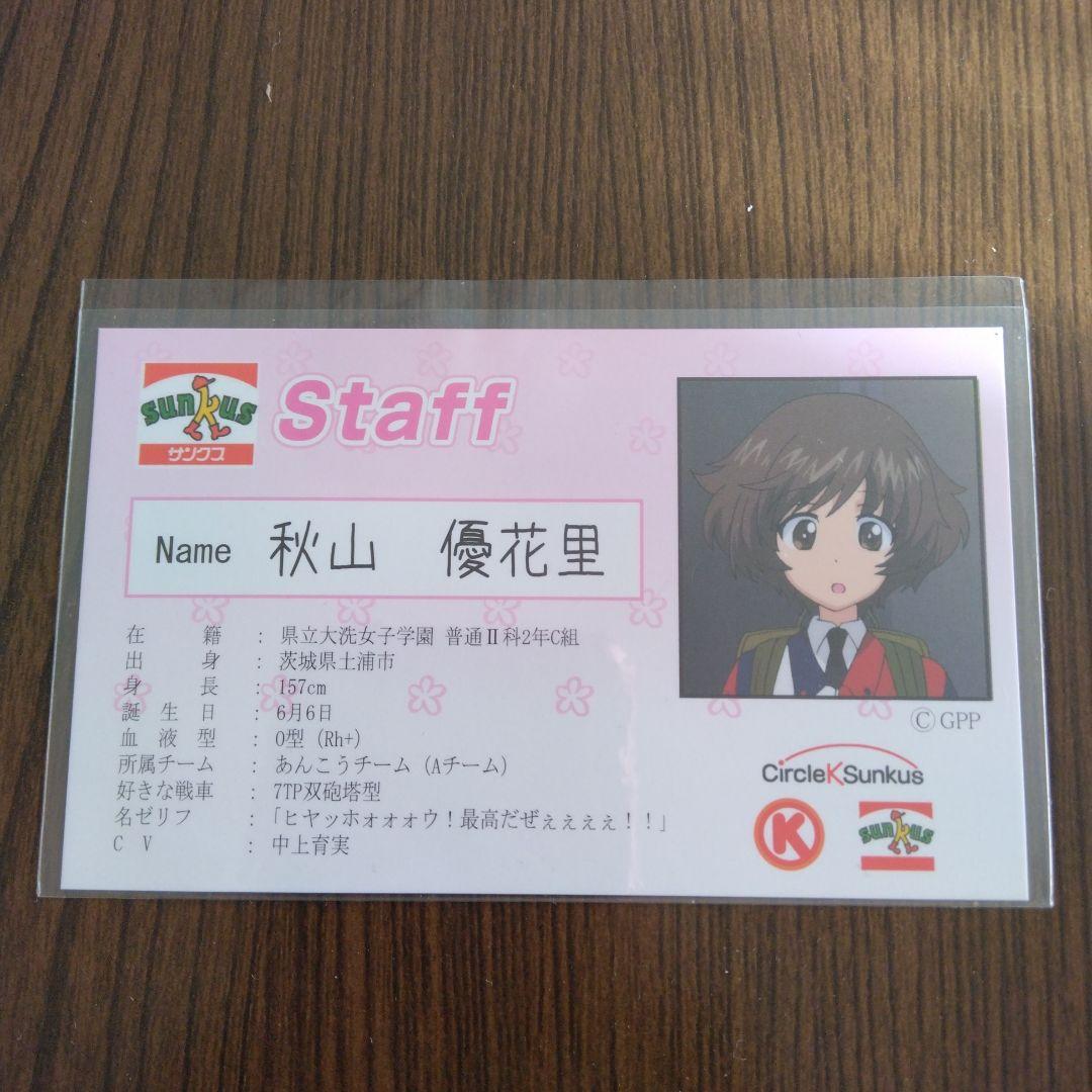 ガルパン　秋山優花里　サンクス　トレーディングカード