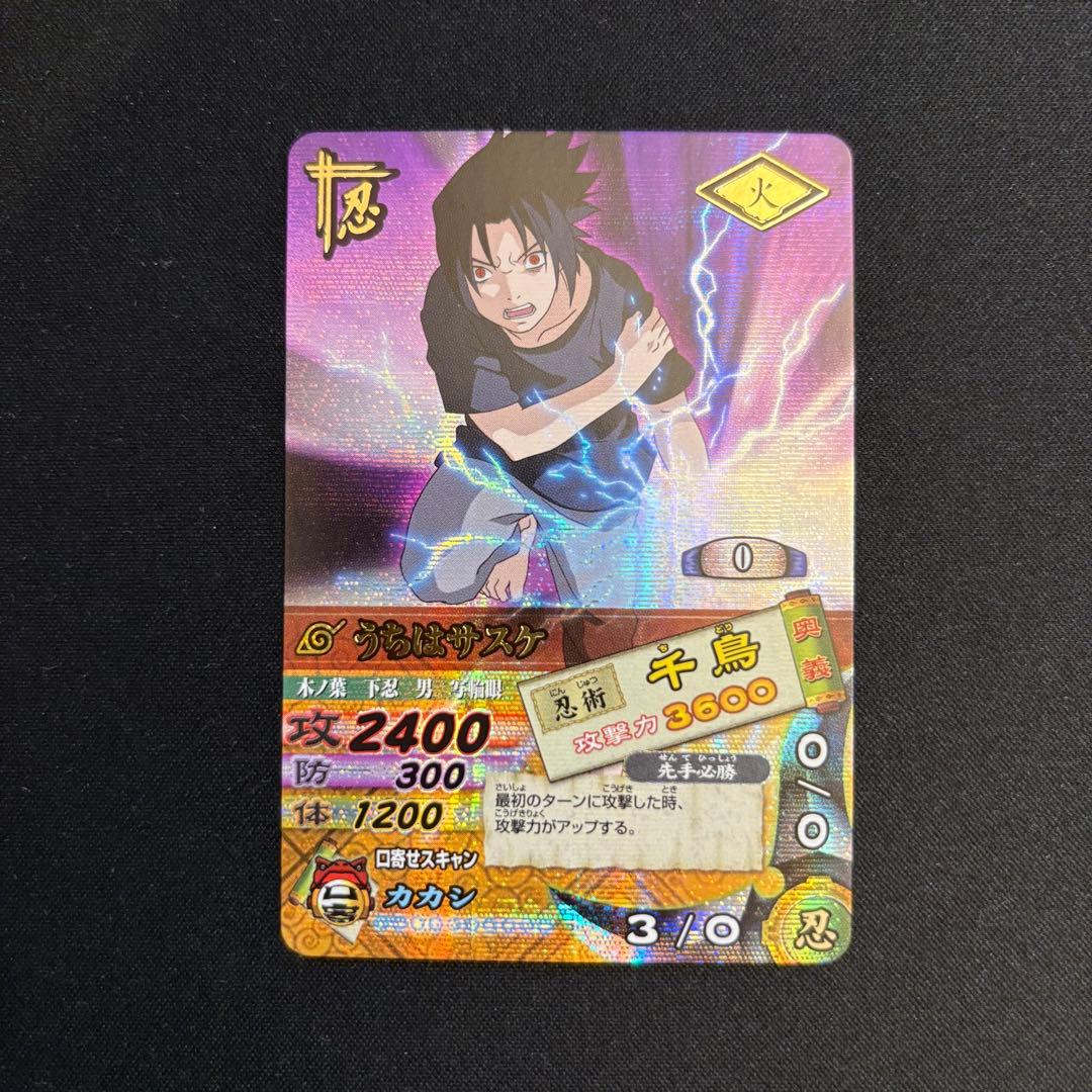 サスケ 爆レア UR ナルティメットカードバトル