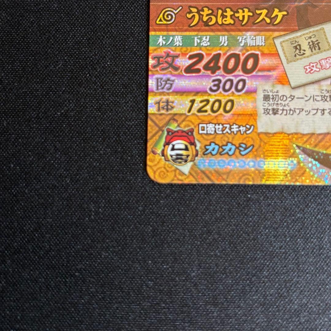 サスケ 爆レア UR ナルティメットカードバトル