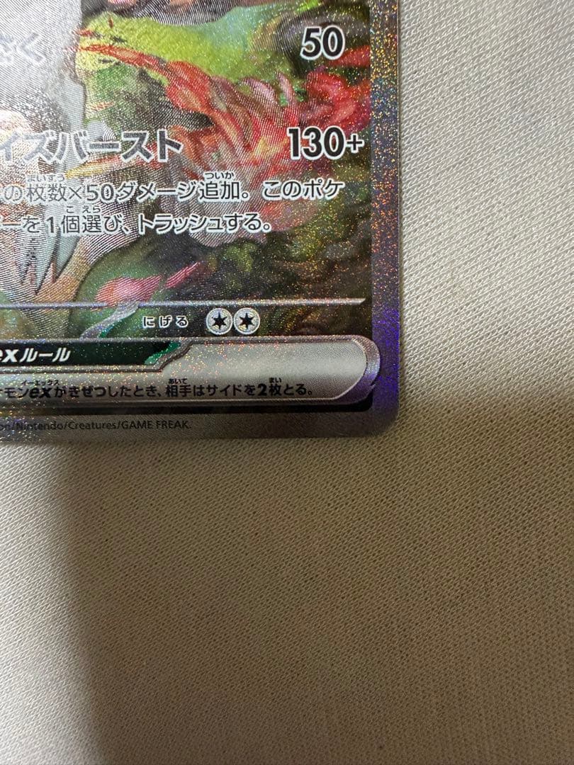 ま*引様 レシラムEX SAR ホワイトフレア