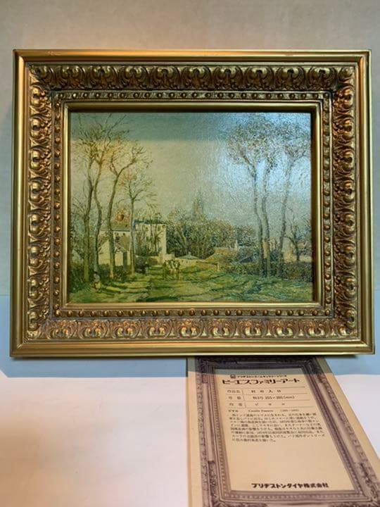 高級美術複製画『ピサロ』村の入口