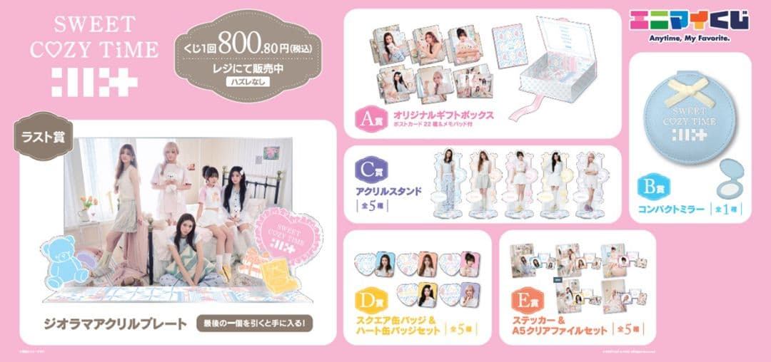 一番くじエニマイくじ ILLITSWEET CZY TIME 1ロットロット