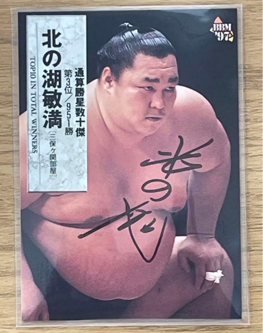 【直筆サイン】横綱　北の湖　故人