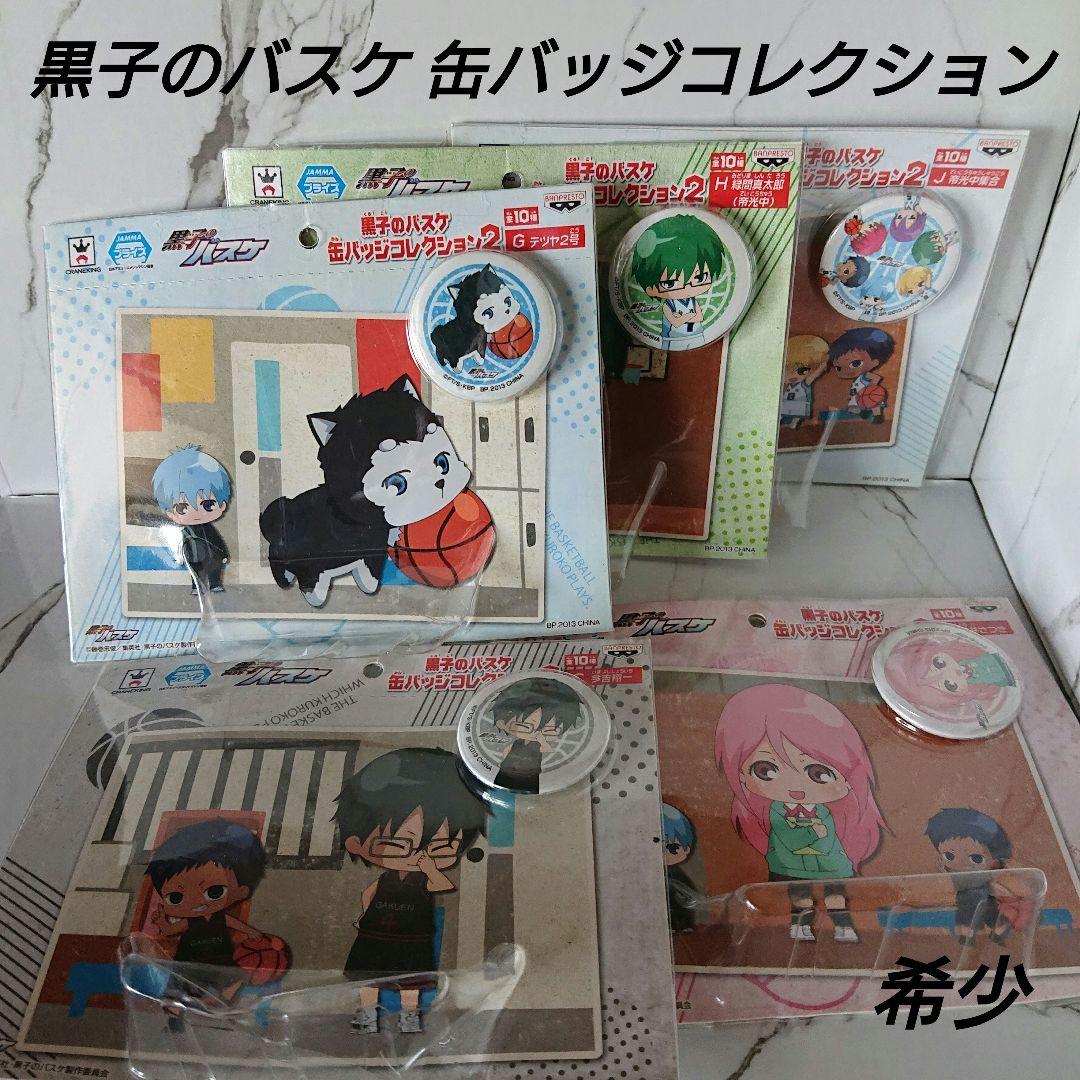 【希少】黒子のバスケ☆缶バッジ☆コレクション☆まとめ売り☆