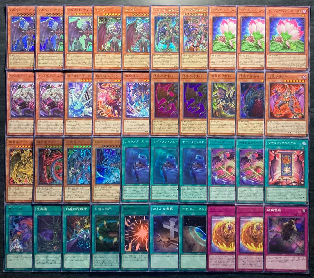 【値下げ不可】遊戯王 三幻魔破械ユベル 55枚 構築済みデッキ EXデッキ付き