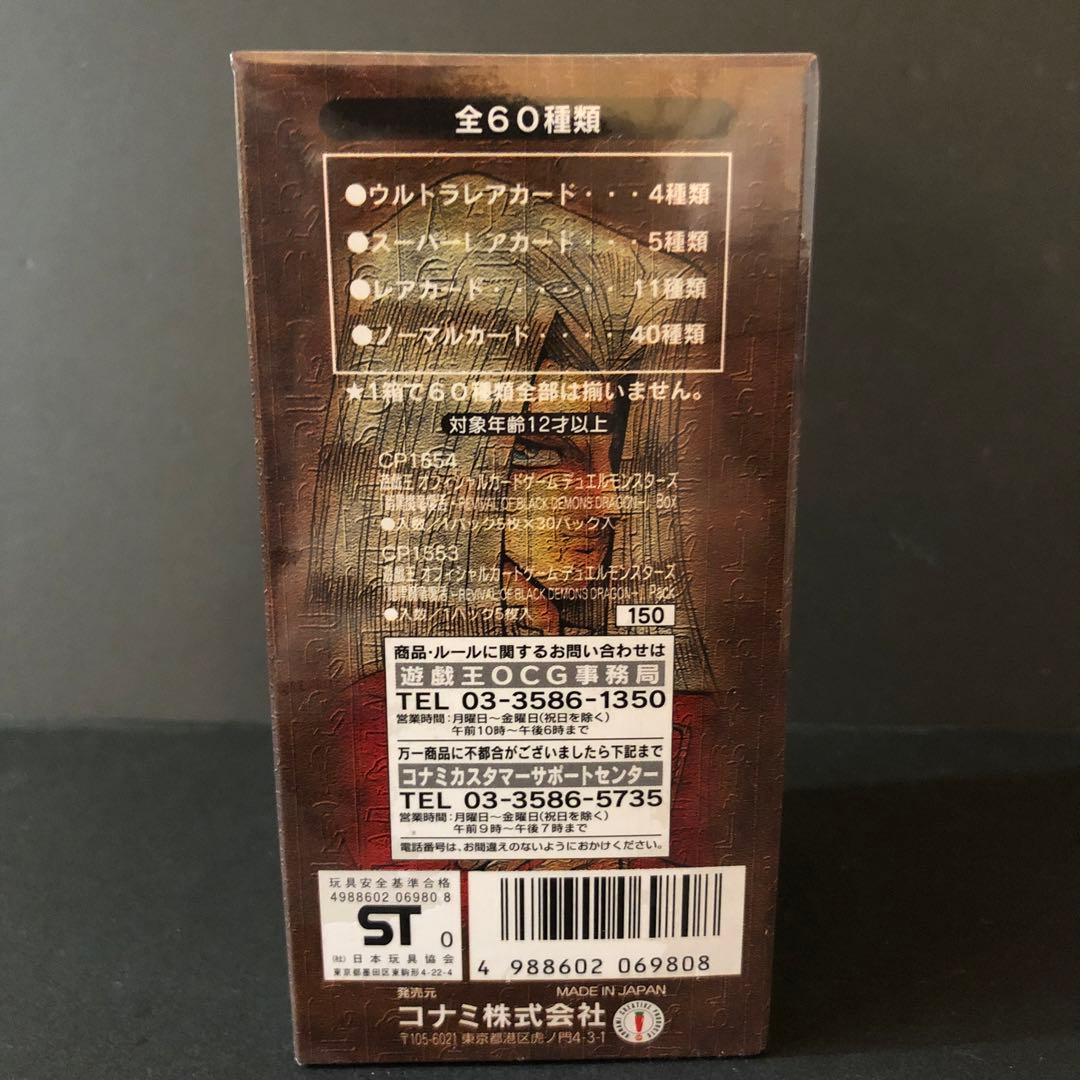 【絶版•希少】遊戯王　暗黒魔竜復活　☆シュリンク付きBOX 美品