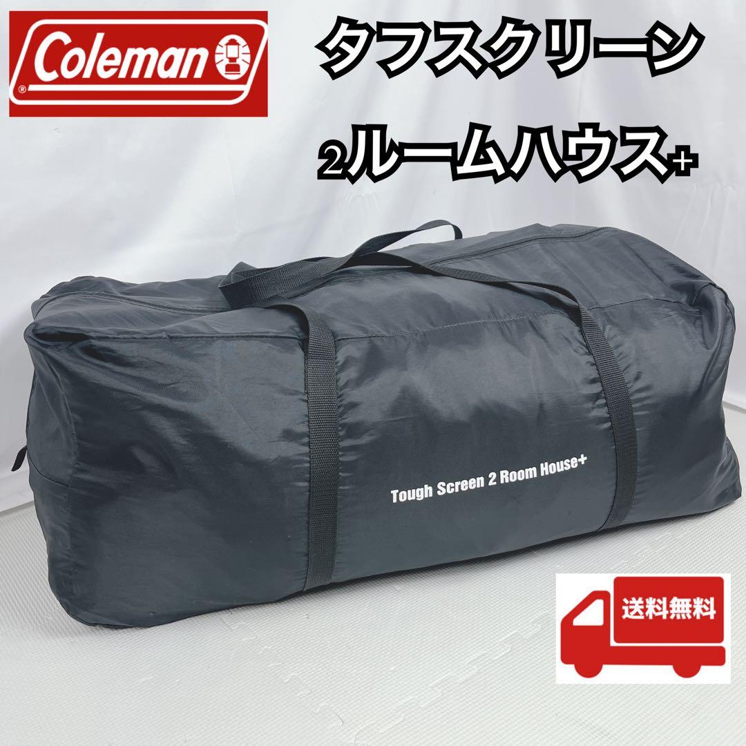 Coleman タフスクリーン 2ルームハウス+ キャンプ アウトドア テント