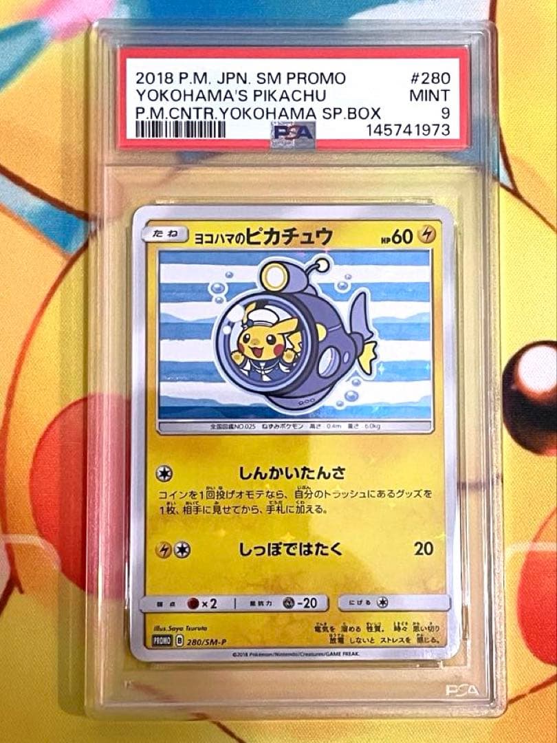 【PSA9】ヨコハマのピカチュウ　プロモ