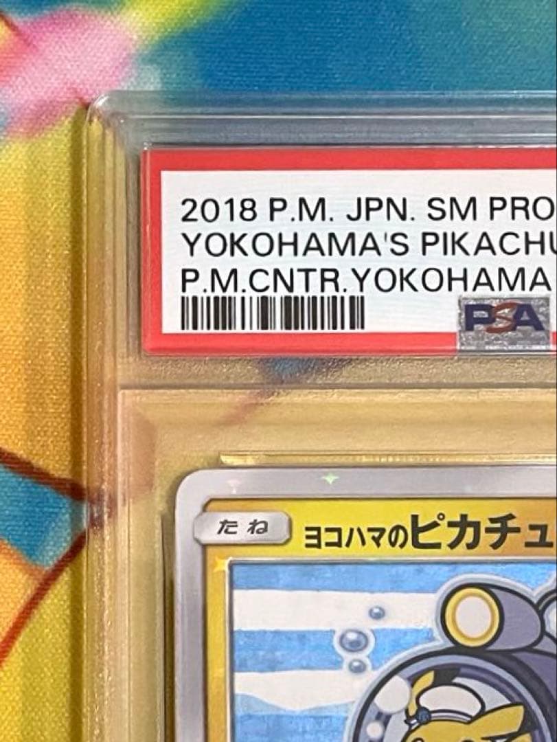 【PSA9】ヨコハマのピカチュウ　プロモ