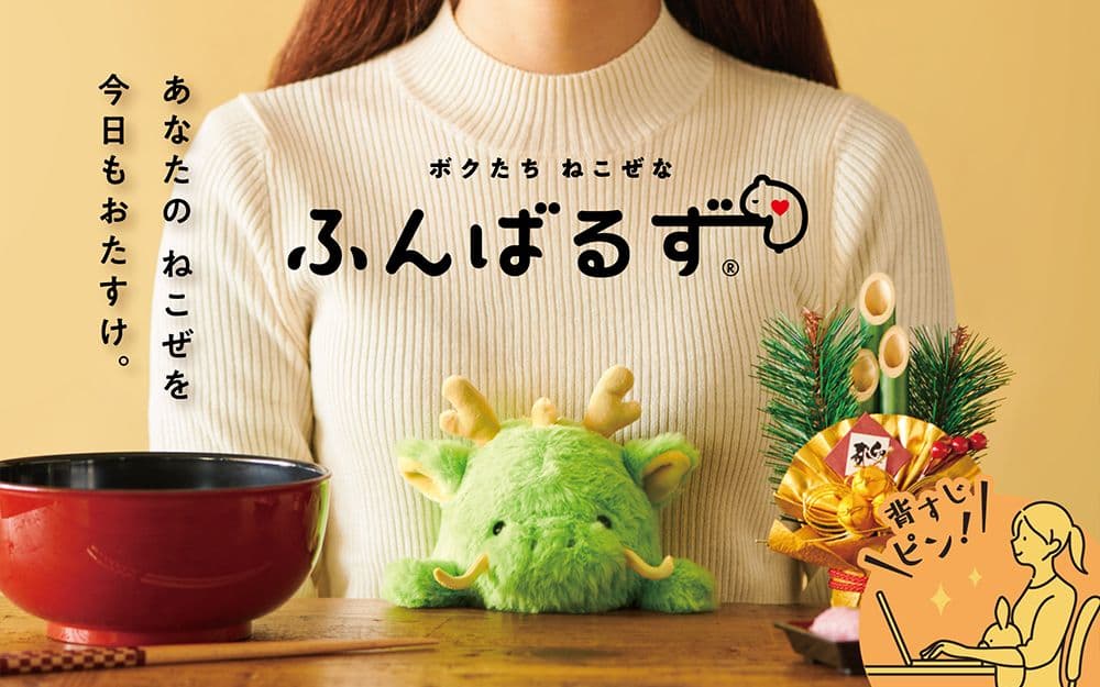 ふんばるず　ドラゴン