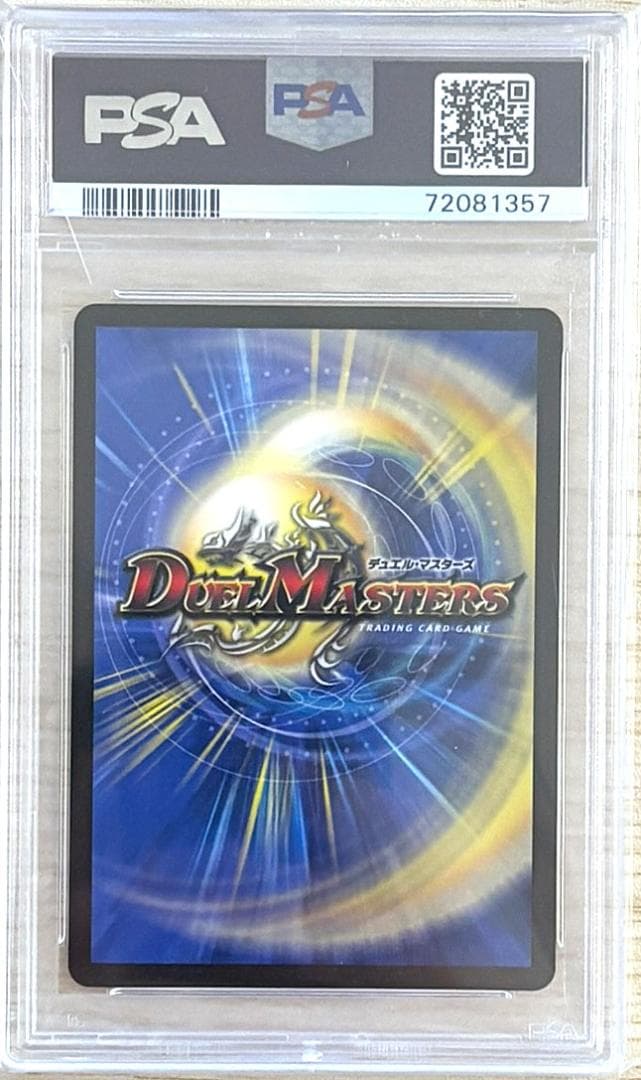 【PSA10】 水上第九院 シャコガイル RP18 SR 17B/20 デュエマ