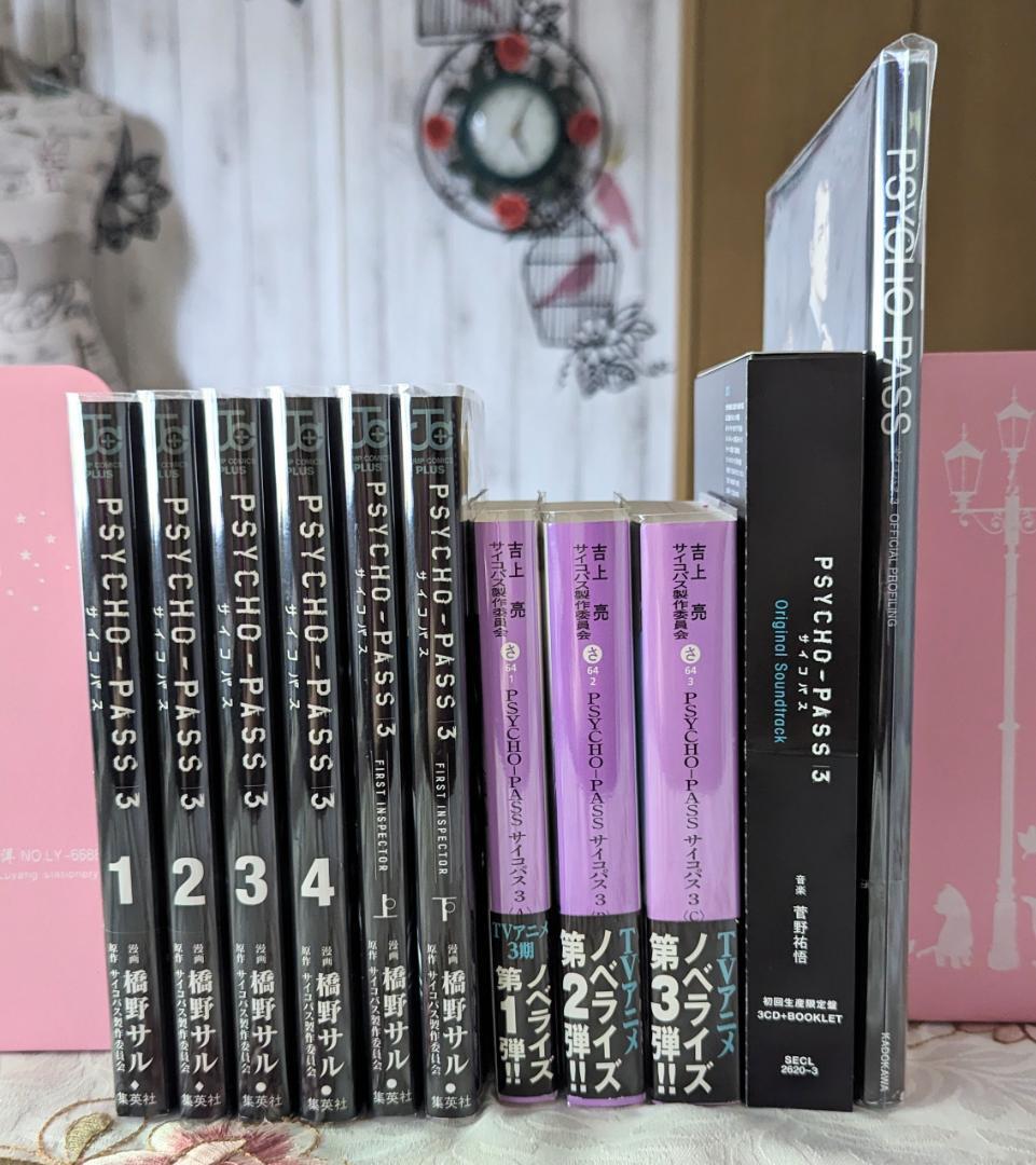 PSYCHO-PASS3セット 公式ガイド 漫画 小説 sound track