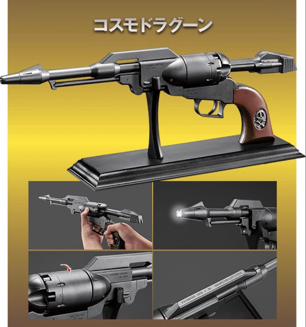 アシェット　アルカディア号プレミアムギフト　コスモドラグーン