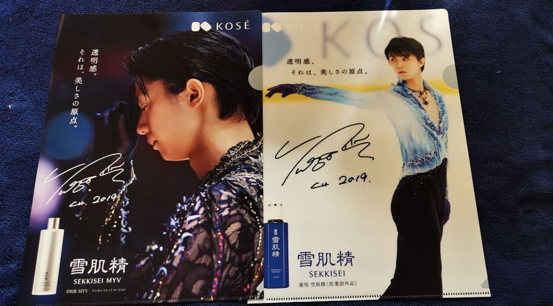 新品 羽生結弦 当選クリアファイル 雪肌精 2枚