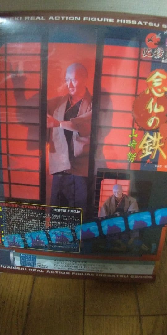 3体セット　アルフレックス　時代劇フィギュア