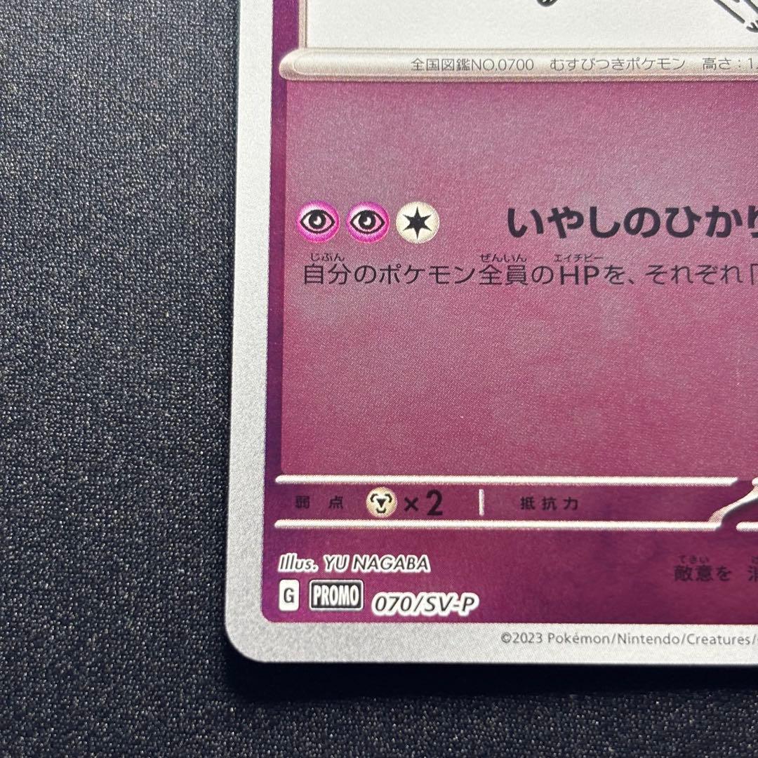 ニンフィア: プロモ SV-P 070 YU NAGABA×ポケモンカードゲーム