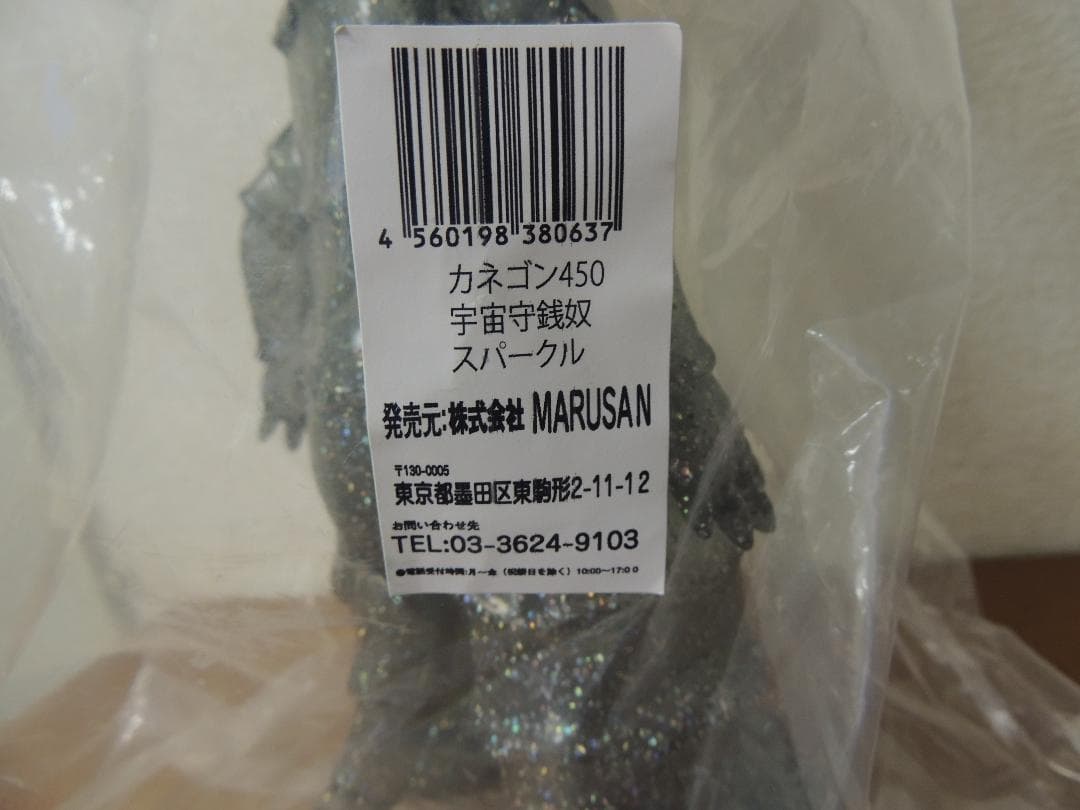 カネゴン　450　宇宙守銭奴　スパークルVer.　ダーククリアボディ　マルサン
