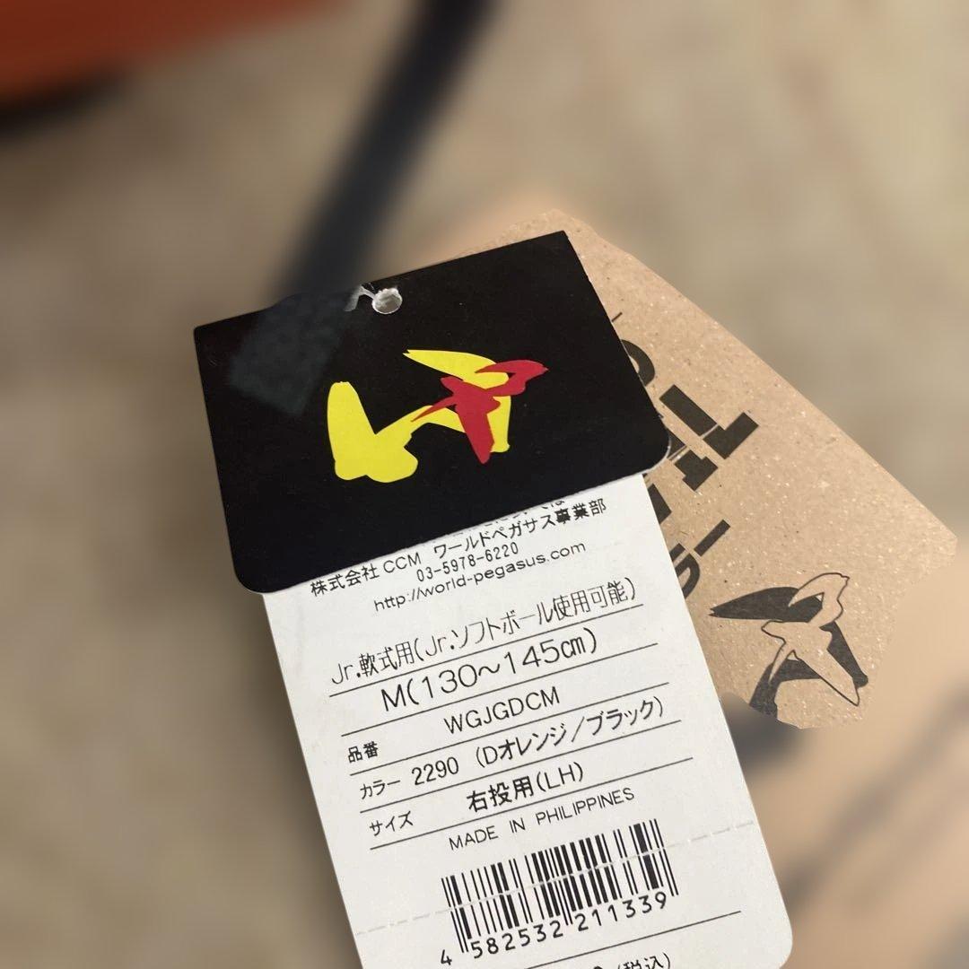 ワールドペガサス　ジュニア用　軟式グラブ　WGJGDCM 新品