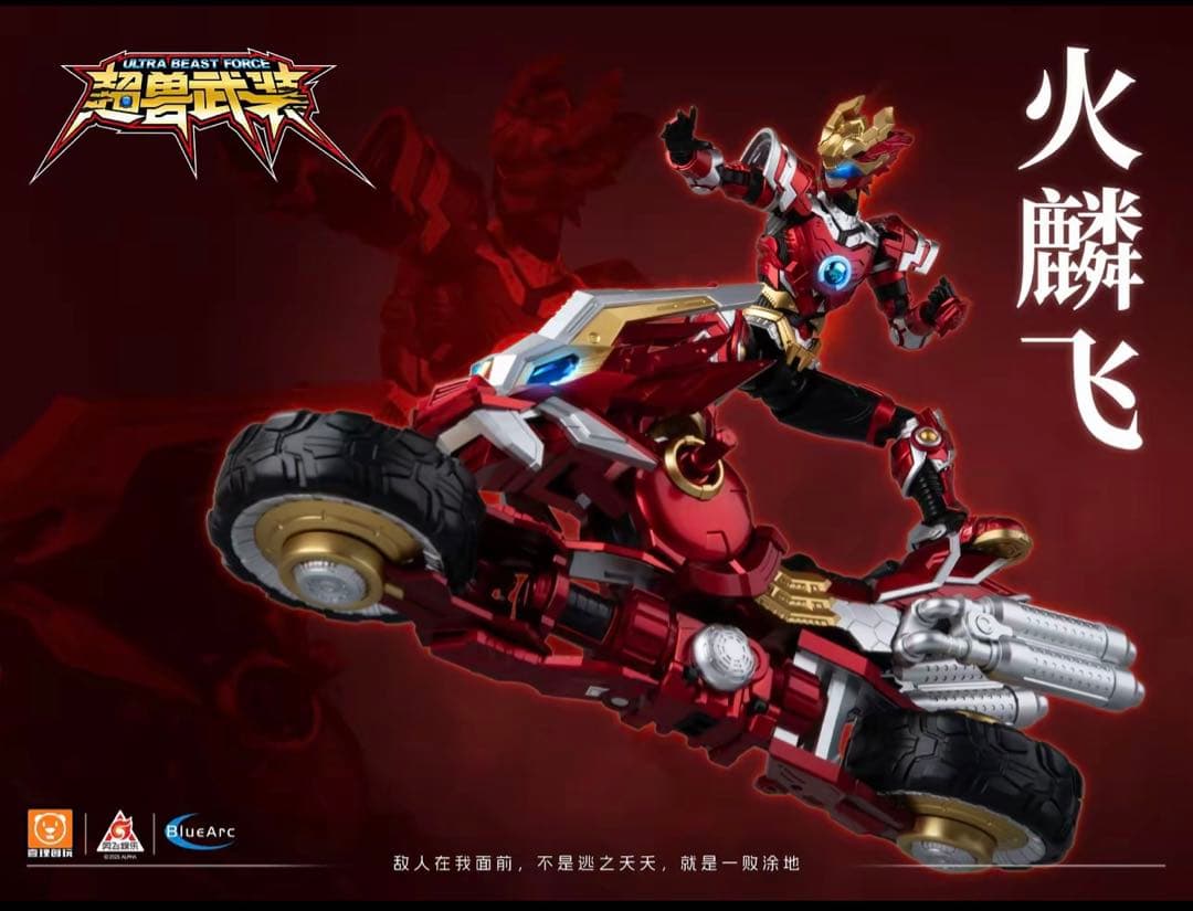 超獣武装-火麟飛-閃光速メカ付き組み立てモデル