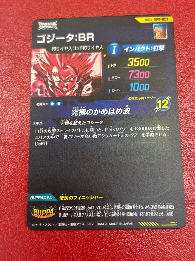 sdv7-sec2 ゴジータ パラレル