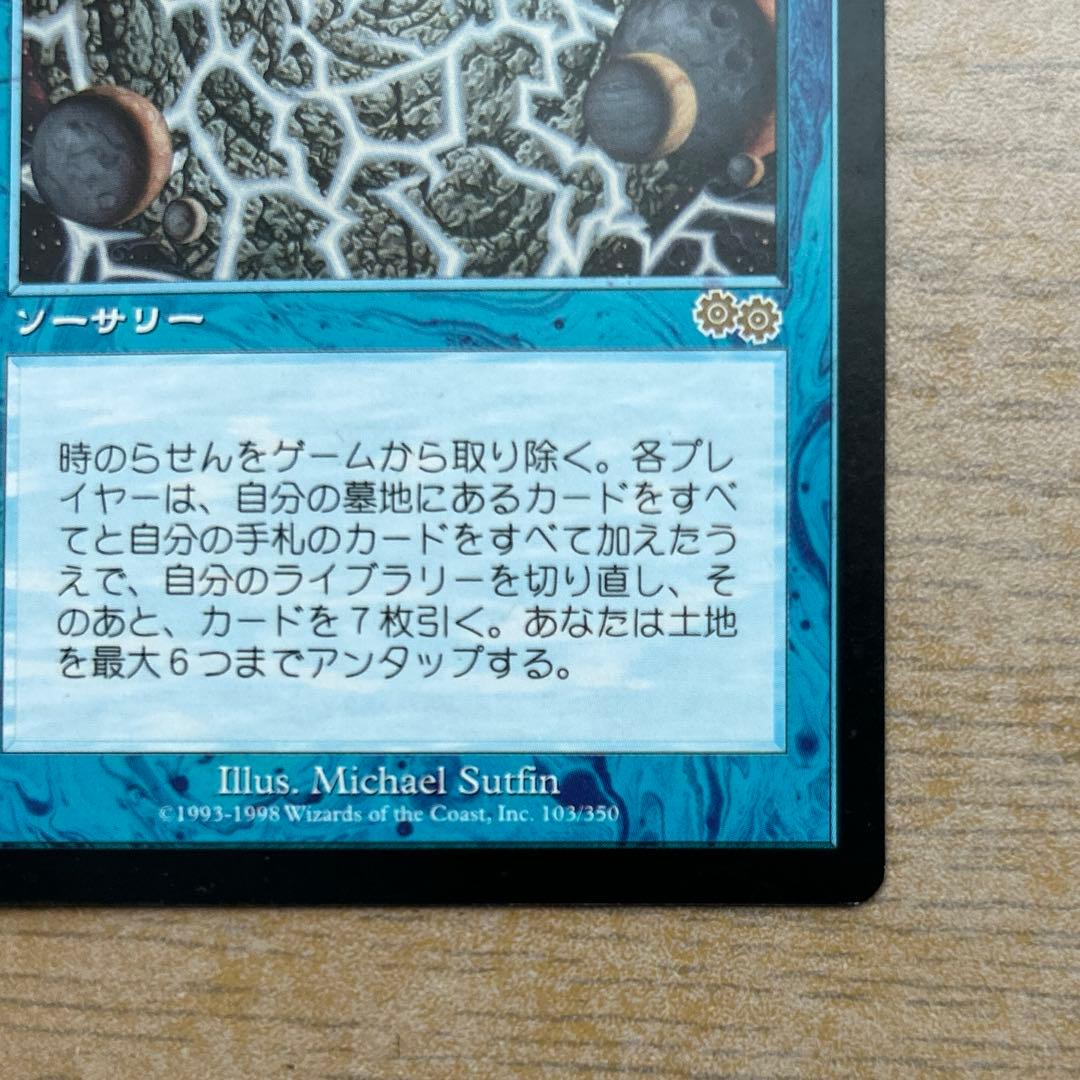 時のらせん　Time Spiral マジックザギャザリング