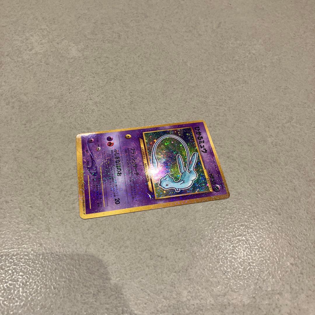 復*M様 傷なし/ひかるミュウ「月刊コロコロコミック01年5月号」 おまけカード