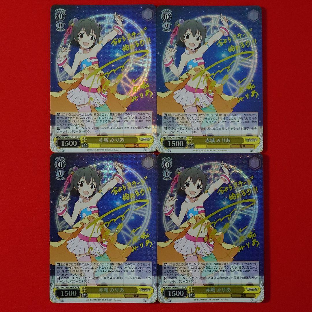 α1 ヴァイス デレマス 赤城みりあ サイン SP4枚