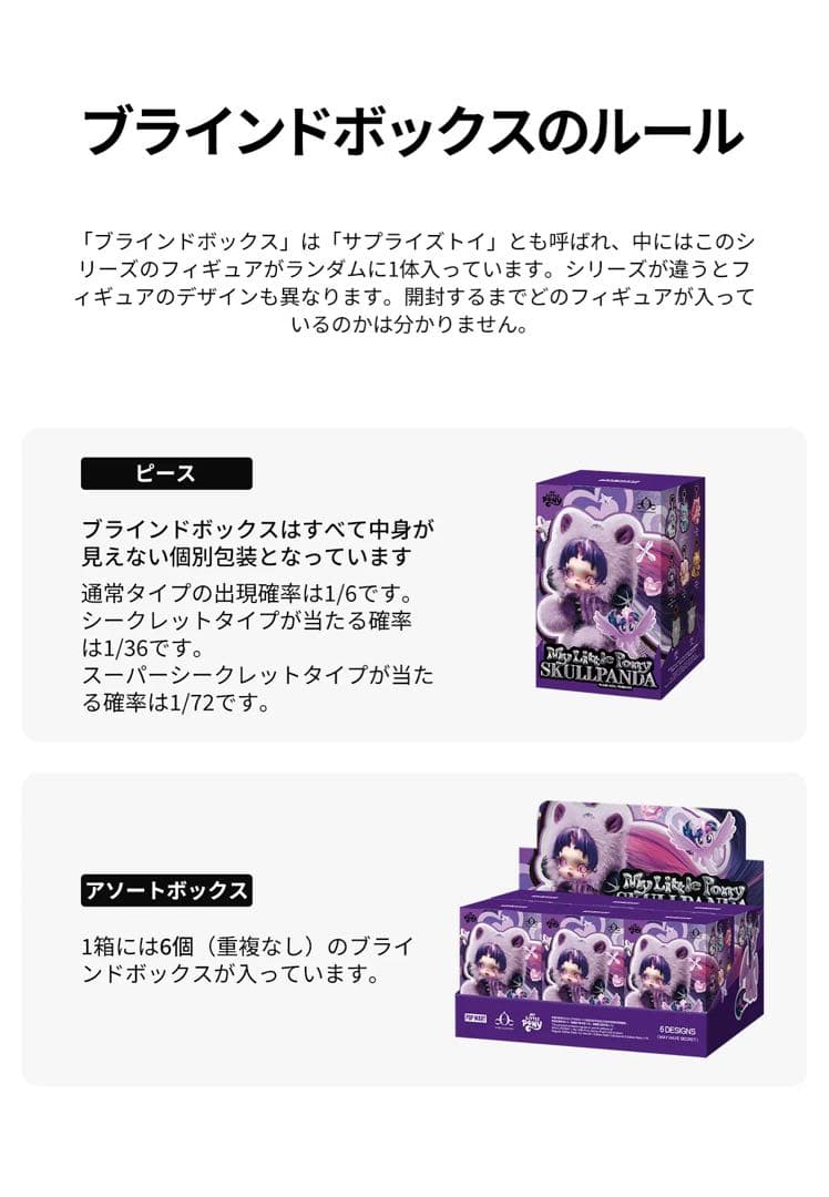 【新品アソート】SKULLPANDA X My Little Pony 6つ