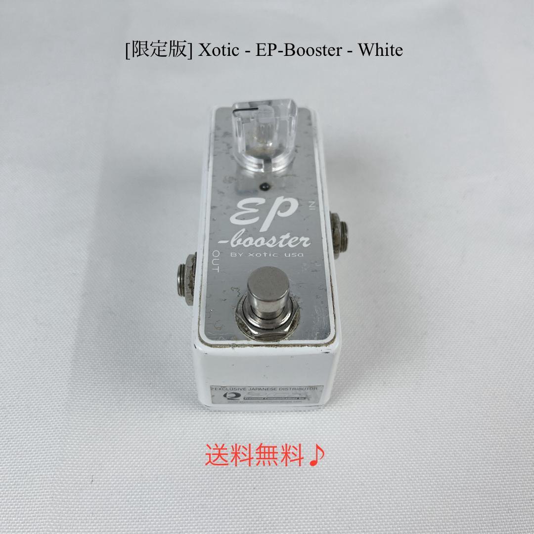 美品☘️ 限定版 Xotic - EP-Booster - White