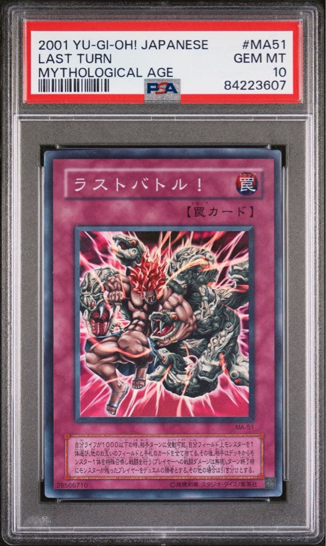 鑑定品　PSA10 極美品　最安値　世界14枚　ラストバトル！　二期　スーパー