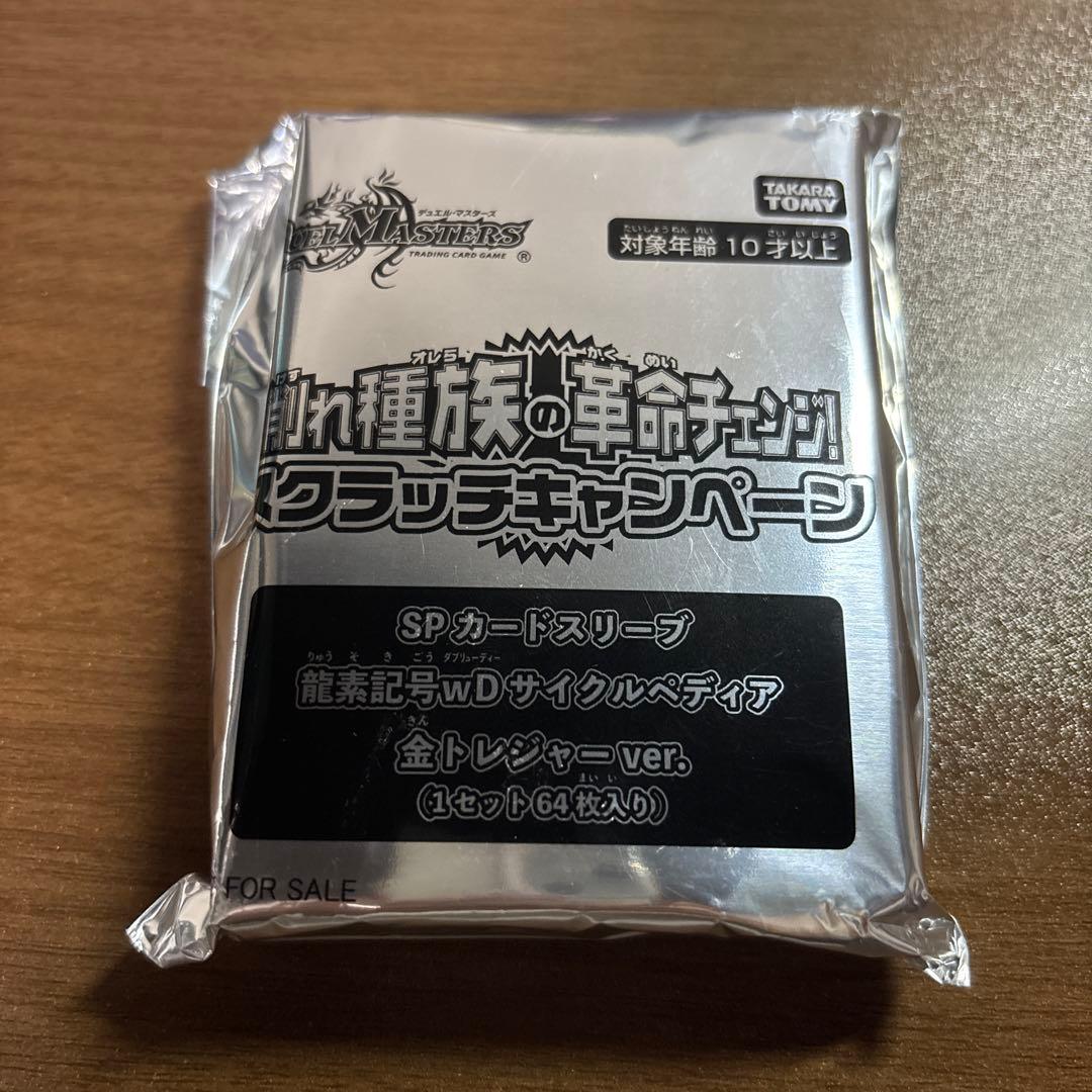 【未開封】SPカードスリーブ　龍素記号wDサイクルペディア　金トレジャーver.