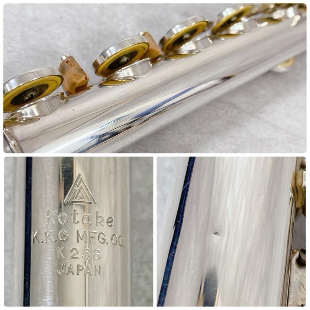 W654 Kotake コタケ K25S フルート 管楽器 楽器 洋銀製 廃盤