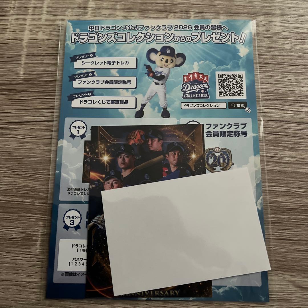 Dragons 20周年記念ユニフォーム