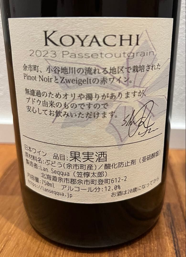 日本ワイン3本セット(ランセッカ KOYACHI、安心院、フェルム36)