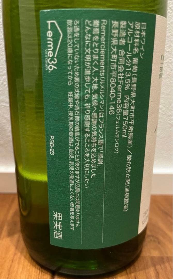 日本ワイン3本セット(ランセッカ KOYACHI、安心院、フェルム36)