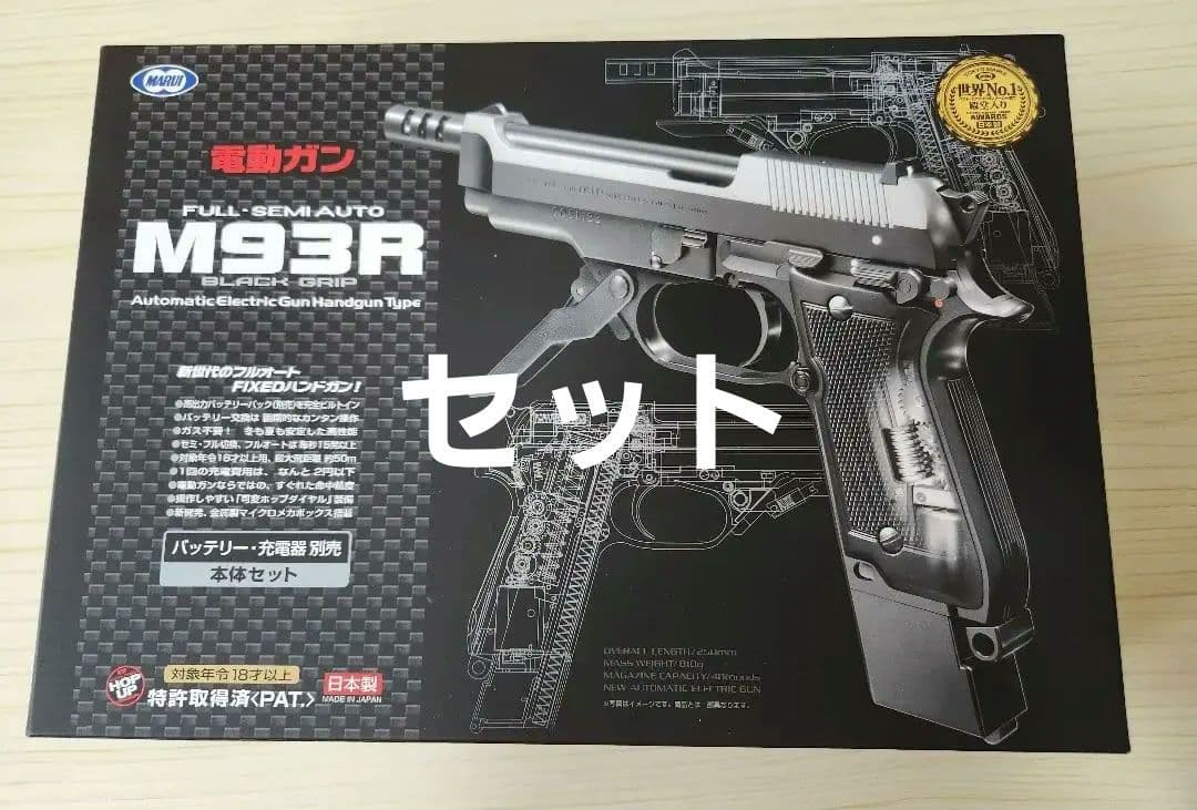 東京マルイ M93R 電動 マガジン バッテリー コネクタ 充電器 チェッカー