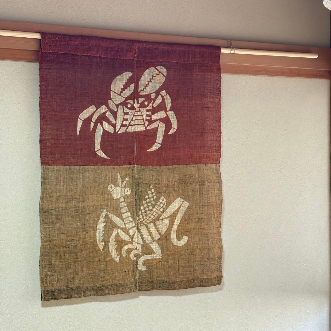 柚木沙弥郎　暖簾　蟹とカマキリ