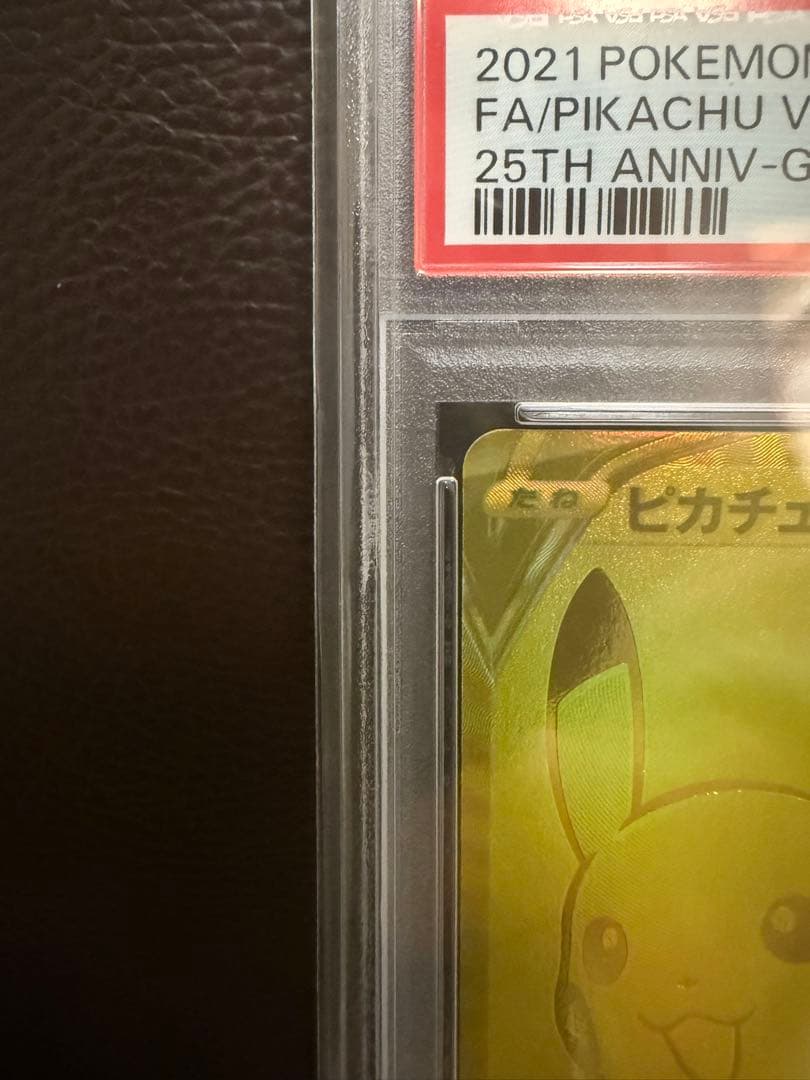 【PSA10MT】2021年 ピカチュウV 25周年