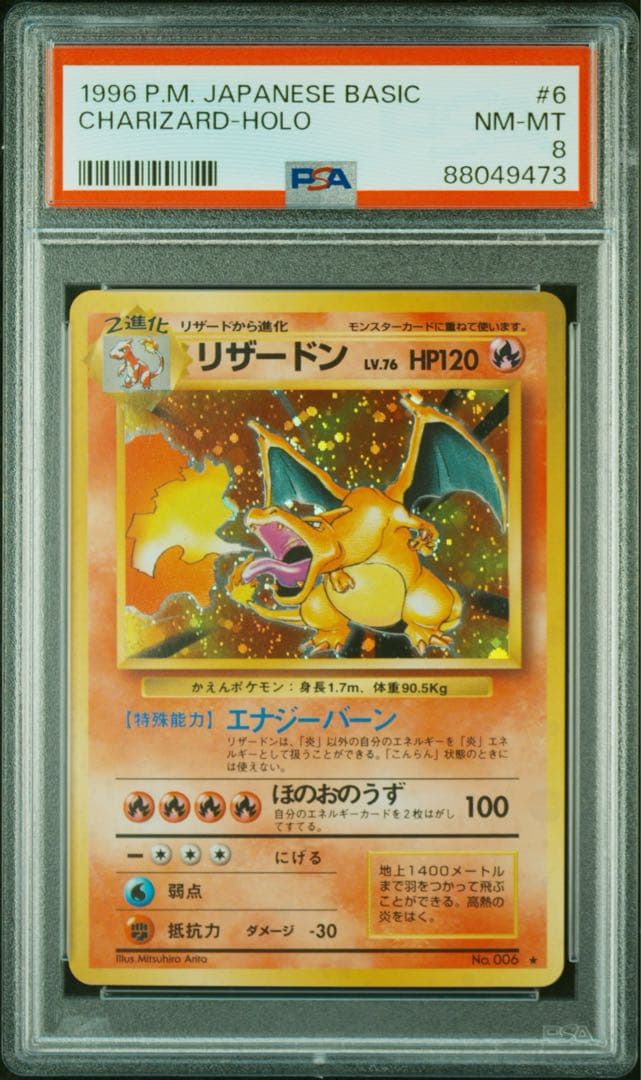 PSA8 かえん リザードン 旧裏