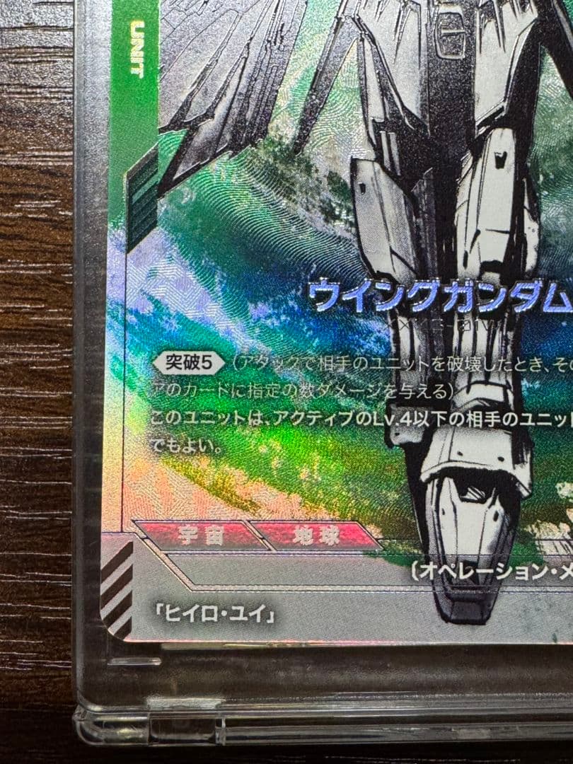 ガンダムカード ウィングガンダム β版パラレル 即スリーブ