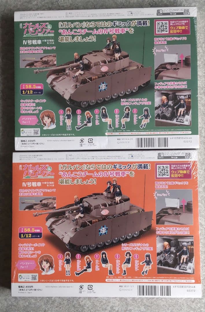 週刊ガールズ＆パンツァー　1〜17 Ⅳ号戦車H型（Ｄ型改）をつくるまとめ売り