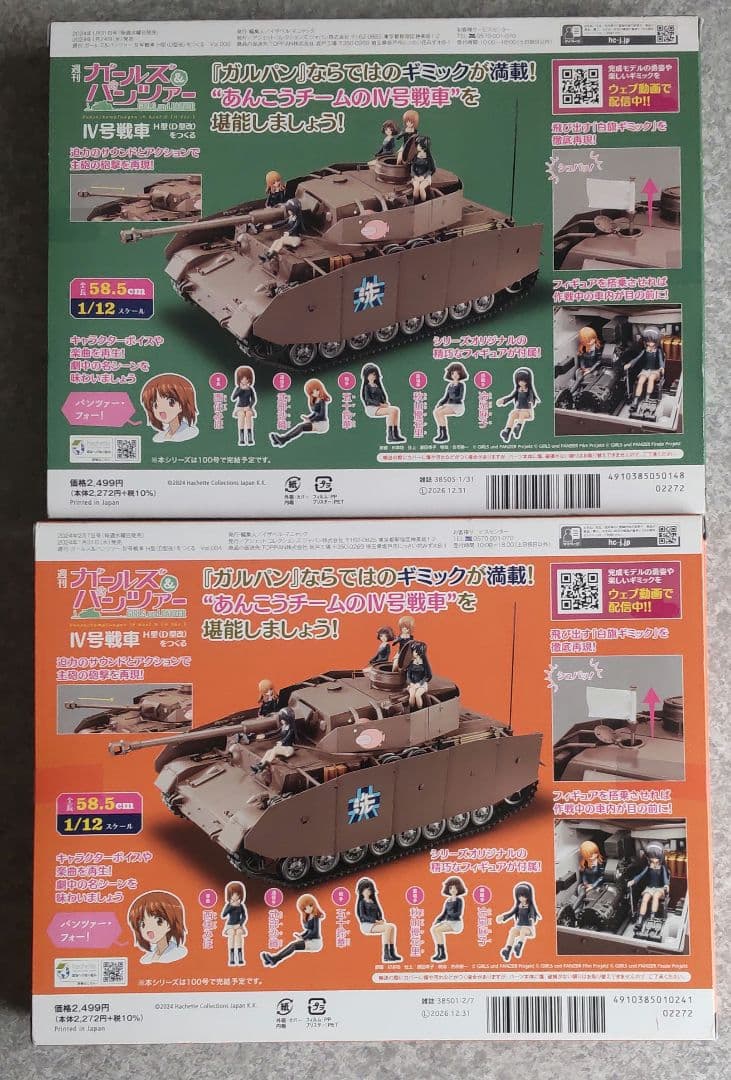 週刊ガールズ＆パンツァー　1〜17 Ⅳ号戦車H型（Ｄ型改）をつくるまとめ売り