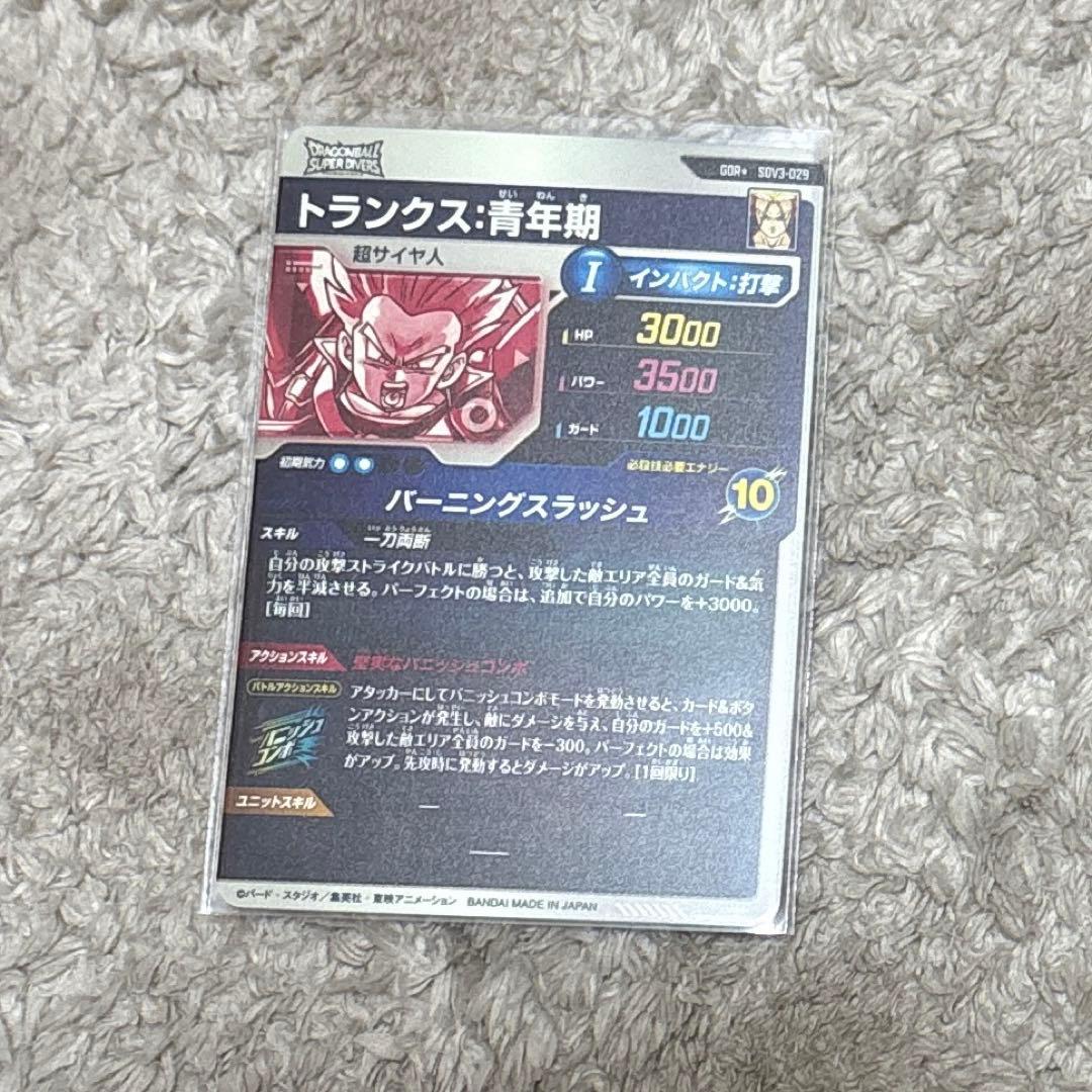 ドラゴンボールダイバーズ トランクス 青年期 パラレルsdv3-029