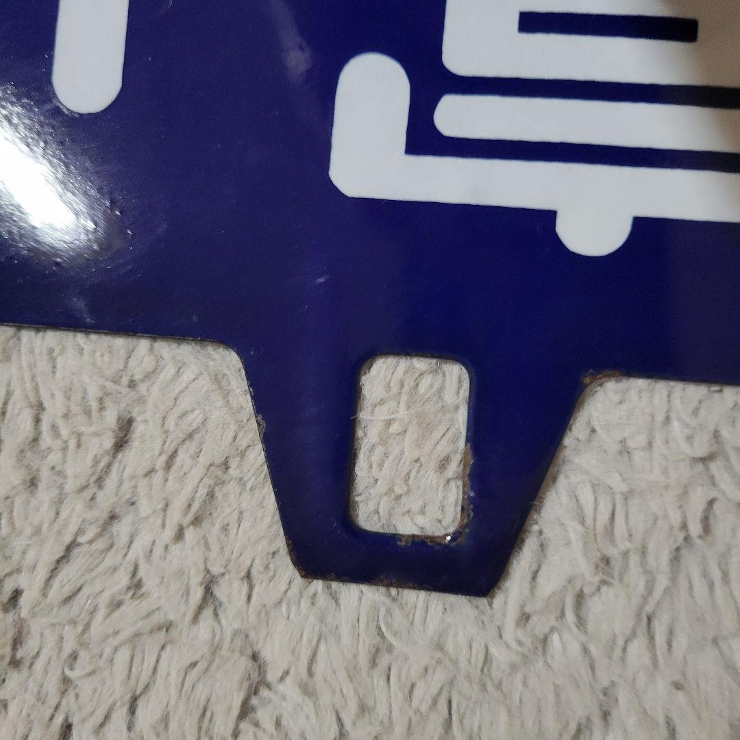 あ*い様 行先板 吊り下げ サボ 富山神岡 ○金タカ 文字 金属製 プレート 鉄